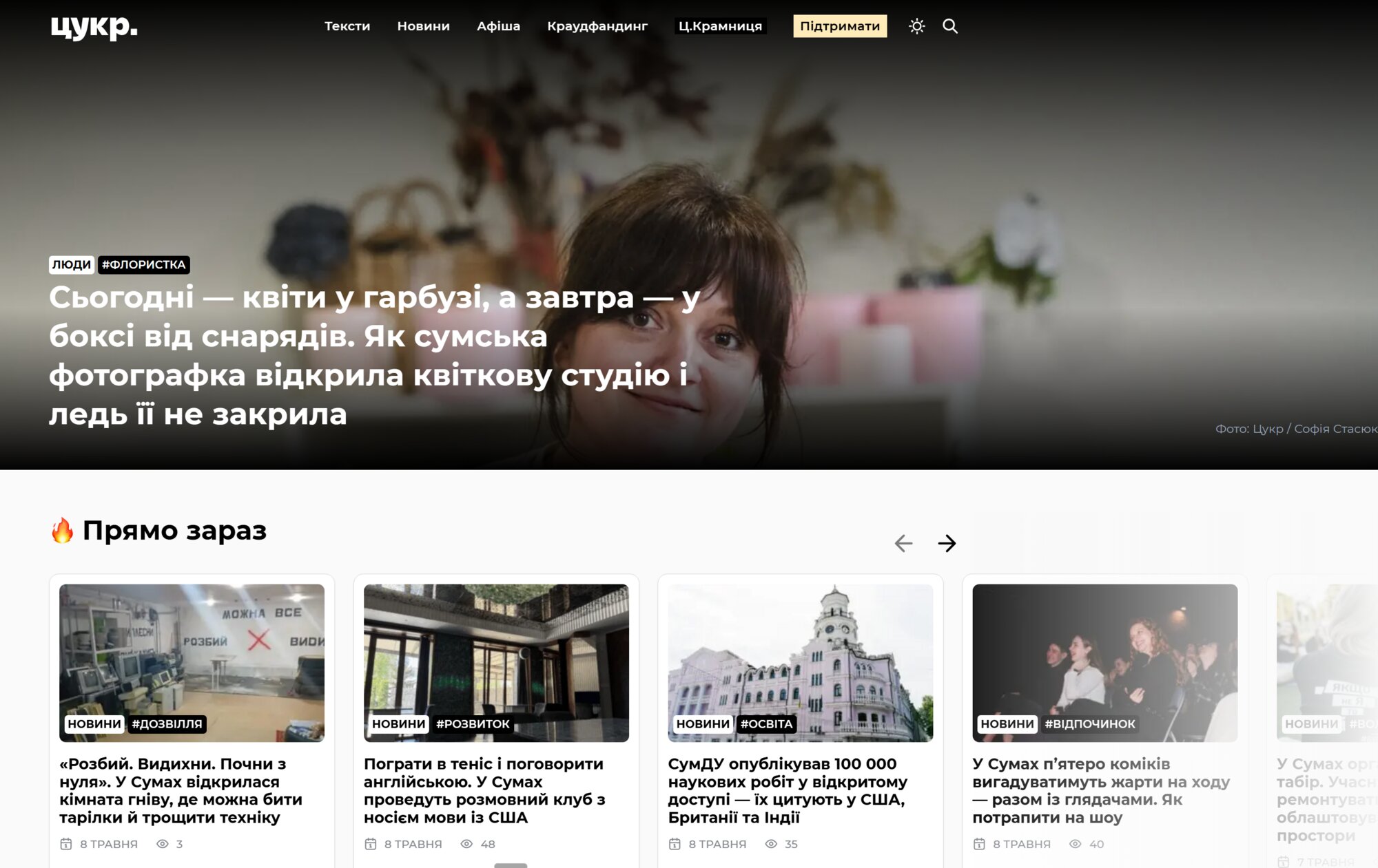 Головна сайту Цукр